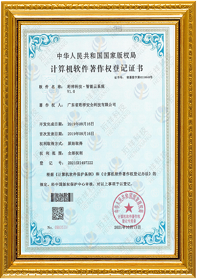 计算机软件著作权登记证书-半岛网站官网在线-半岛(中国) 智能云系统v1.0